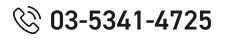 03-5341-4725